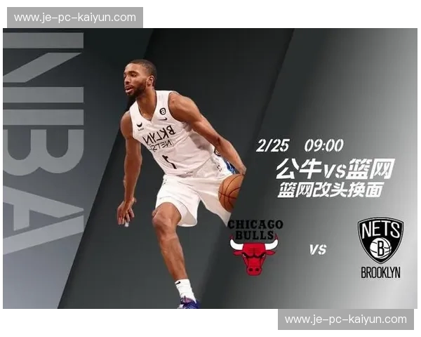 公牛vs篮网：巅峰对决，篮球盛宴，谁将点燃芝加哥的夜空？